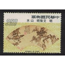 Taiwan 'Landscape' by Wen Cheng-ming Fan Painting $1 1975 MNH SG#1053