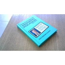 The Future of Modern Policing (1981 Edition) DCI Gene Hunt (Ashes to Ashes H/B)