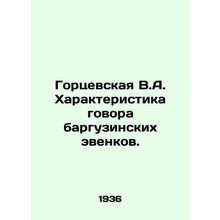 Gortsevskaya V.A. Characteristics of the Barguzin Evenk Talk. In Russian (ask us