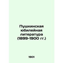 Pushkin Jubilee Literature (1899-1900) /Pushkinskaya yubileynaya literatura (189