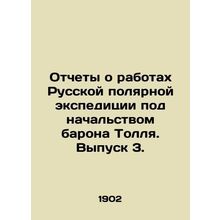 Reports on the work of Baron Tolls Russian Polar Expedition. Issue 3. In Russia