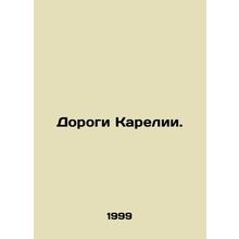 Roads of Karelia. In Russian /Dorogi Karelii.