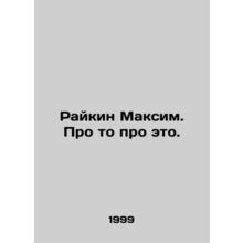 Raikin Maxim. About it. In Russian /Raykin Maksim. Pro to pro eto.