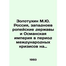 Zolotukhin M.Yu. Russia, Western European Powers and the Ottoman Empire in the