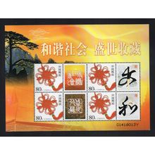 China - 2003 - TrueLove Knot Souvenir Sheet, MNH