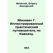 Muscovite G. Illustrated Practical Guide to the Caucasus. In Russian /Moskvich