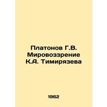 Platonov G.V. The worldview of K.A. Timiryazev In Russian /Platonov G.V. Mirovoz