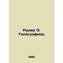 Ruder E. Typographics. In Russian /Ruder E. Tipografika.