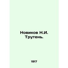 Novikov N.I. Truten. In Russian /Novikov N.I. Truten.