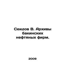 Seyidov V. Archives of Baku oil firms. In Russian /Seidov V. Arkhivy bakinskik