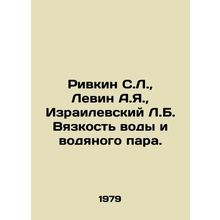 Rivkin S.L., Levin A.Ya., Israeli L.B. Water and water vapor viscosity. In Ru
