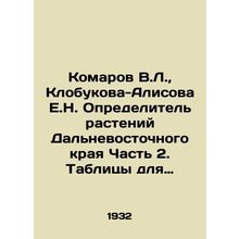 Komarov V.L., Klobukova-Alisov E.N. Defining Plants of the Far Eastern Krai Pa