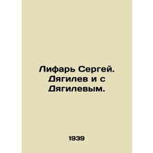 Sergey Lifar. Diaghilev and Diaghilev. In Russian (ask us if in doubt)/Lifar Se