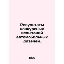 Results of competitive tests for motor diesels. In Russian /Rezultaty konkursny