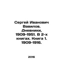 Sergei Ivanovich Vavilov. Diaries, 1909-1951. In 2 books. Book 1. 1909-1916. In