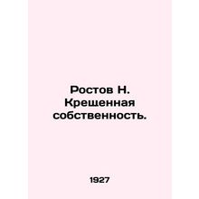 Rostov N. Baptist Property. In Russian (ask us if in doubt)/Rostov N. Kreshchenn