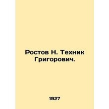 Rostov N. Technician Grigorovich. In Russian (ask us if in doubt)/Rostov N. Tekh