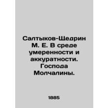 Saltykov-Shchedrin M. E. In an environment of moderation and care. Messrs. Molch