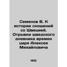 Semyonov V. On the history of relations with Sweden. Excerpts from the Swedish d