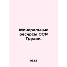 Mineral Resources of the SSR of Georgia. In Russian (ask us if in doubt)/Minera