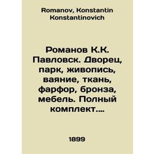 Romanov K.K. Pavlovsk. Palace, park, painting, sculpture, fabric, porcelain, br