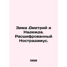 Winter Dmitry and Hope. A deciphered Nostradamus. In Russian /Zima Dmitriy i Na