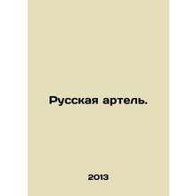 Russian Artel. In Russian /Russkaya artel.