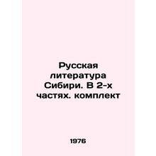 Russian Literature of Siberia. In 2 Parts In Russian /Russkaya literatura Sibiri