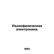 Radiophysical electronics. In Russian /Radiofizicheskaya elektronika.