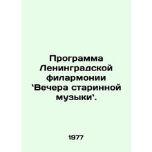 Program of the Leningrad Philharmonic: Evening of Ancient Music. In Russian /Pr