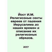 Jost I.M. Religious sects of Jews from the fall of Jerusalem to our times and a