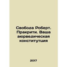 Freedom Robert. Prakriti. Your Ayurvedic Constitution In Russian /Svoboda Rober