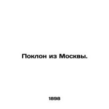 A bow from Moscow. In Russian (ask us if in doubt)/Poklon iz Moskvy.