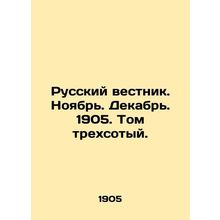 Russian Vestnik. November. December. 1905. Volume Three Hundredth. In Russian (a