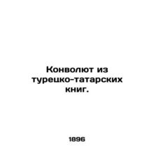 A Convolute from Turkish-Tatar Books. In Russian (ask us if in doubt)