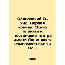 Sakhnovsky V., bad. First cavalry: Sketch of the poster for the Leninsky Komso