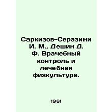 Sarkizov-Serazini I. M., Deshin D. F. Medical supervision and therapeutic phys