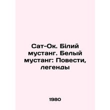 Sat-Ok. Biliy Mustang. White Mustang: Tales, Legends In Ukrainian /Sat-Ok. Bili