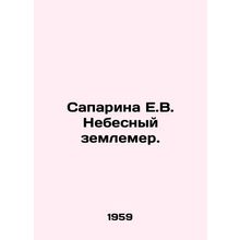 Saparina E.V. Heavenly Surveyor. In Russian /Saparina E.V. Nebesnyy zemlemer.