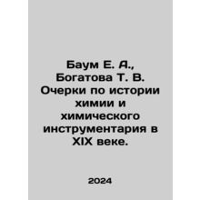 E. A. Baum, T. V. Bogatova Essays on the History of Chemistry and Chemical Too