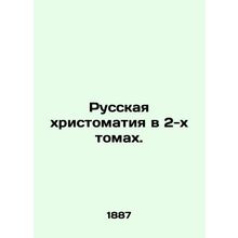 Russian Christomathy in 2 Volumes. In Russian /Russkaya khristomatiya v 2-kh tom