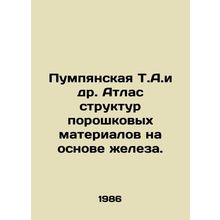 Pumpianskaya T.A. et al. Atlas of Structures of Iron-Based Powder Materials. In