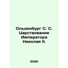 Oldenburg S. S. The reign of Emperor Nicholas II. In Russian /Oldenburg S. S.