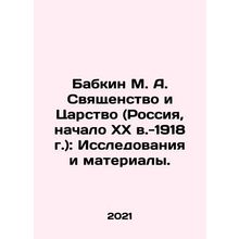Babkin M. A. Priesthood and Kingdom (Russia, early 20th century-1918): Researc