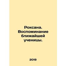Roxana. Memory of the nearest student. In Russian /Roksana. Vospominanie blizha