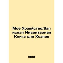 My House.Address Inventory Book for Householders In Russian (ask us if in doubt)