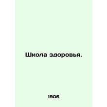 School of Health. In Russian (ask us if in doubt)/Shkola zdorovya.