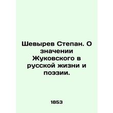 Shevyrev Stepan. On the significance of Zhukovsky in Russian life and poetry. In