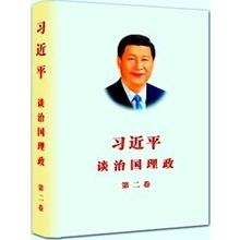 Xi Jinping The Governance Of China Ii