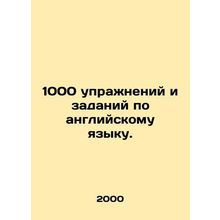 1000 English exercises and assignments. In Russian /1000 uprazhneniy i zadaniy